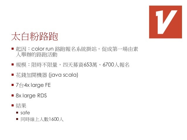 flyingV Laravel & AWS 經驗分享