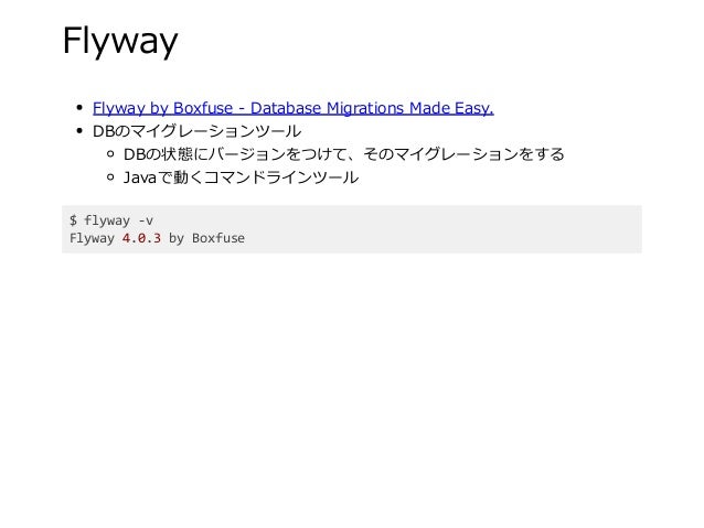Flyway使いたい