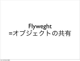 Flyweght
                =


2011   4   25
 