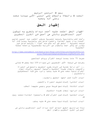 Arabic ahmed deedat revealing the truth the ultimatum manual-إظهار الحق