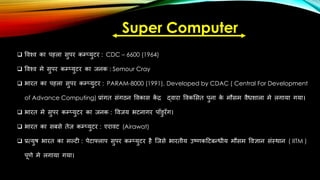Fundamental Of Computer ( Advance Course) | PDF