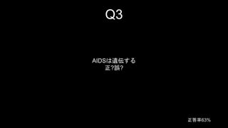 Q3 
AIDSz 
?`? 
63% 
 