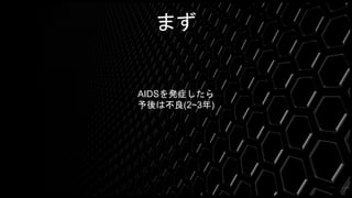 ޤ 
AIDSk֢ 
ϲ(2~3) 
 