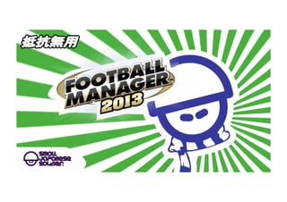 Small Japanese Soldier - Football Manager 2013 
