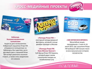 Ретро Fm Презентация Декабрь 2014 | PPT