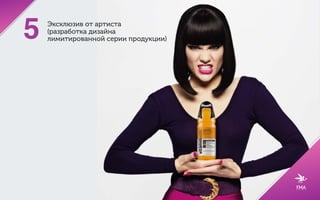 Product placement в клипе3
Гарантированные просмотры от 1000K в Youtube
Постановка клипа на все музыкальные каналы
 