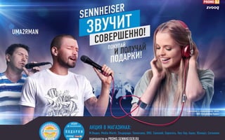 Gourmet
& Равшана Куркова
ЗАДАЧА:
Повысить awareness бренда Gourmet и увеличить
продажи в предновогоднем периоде путем вовлечения
аудитории в контакт с брендом.
РЕШЕНИЕ:
П р о в ед е н и е а к ц и и с м е х а н и ко й п олу ч е н и я
гарантированного приза за покупку продукта и
возможностью претворить в жизнь свое заветное
желание вместе с популярной актрисой театра и кино
Равшаной Курковой.
Участники регистрировали промо-коды с упаковок
продукта и загадывали желания, полные светлых
надежд, на новый 2017 год.
Равшана Куркова не только анонсировала проведение
акции в своих социальных сетях и поделилась своим
заветным новогодним желанием, но также стала
главным членом жюри конкурса, в котором приняли
участие более 10 000 человек.
 