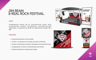 Мы знаем, как вовлечь аудиторию в коммуникацию с помощью
музыкального маркетинга,
построить бренд на доверии и сделать его значимым:
от вдохновляющей идеи к коммуникационной кампании, которая
решит актуальные маркетинговые задачи. 
 