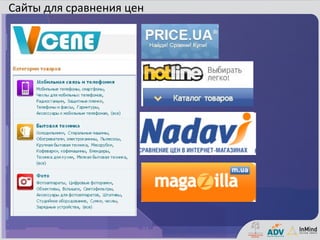 Сайты для сравнения цен
 