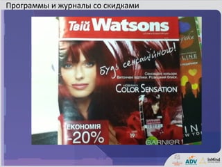 Программы и журналы со скидками
 
