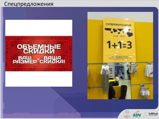 Спецпредложения
 