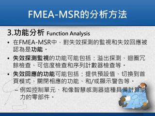 Msr Function FMEA-MSR 6步驟分析法 | PDF