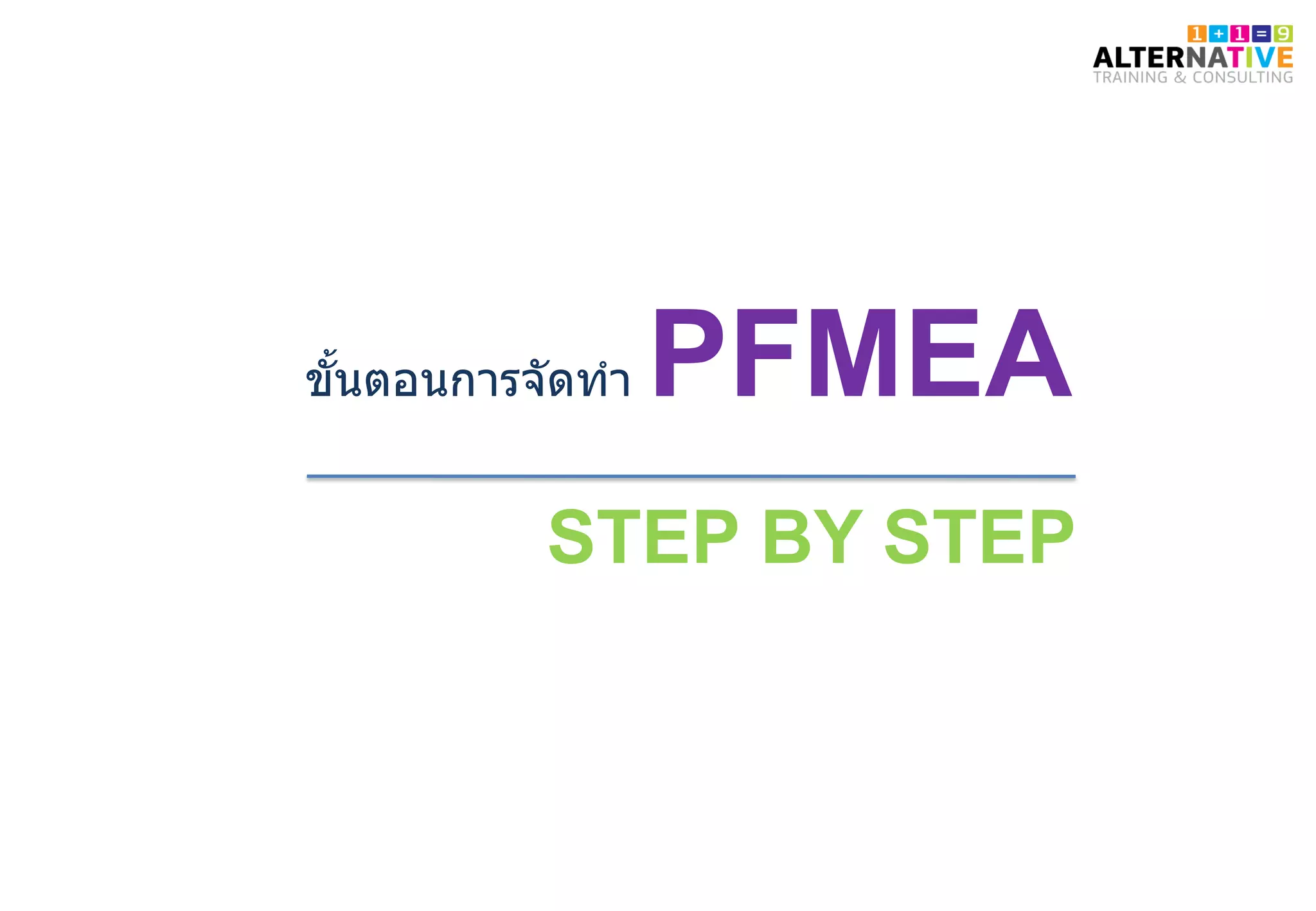 FMEA 4th Edition for Beginer | PDF