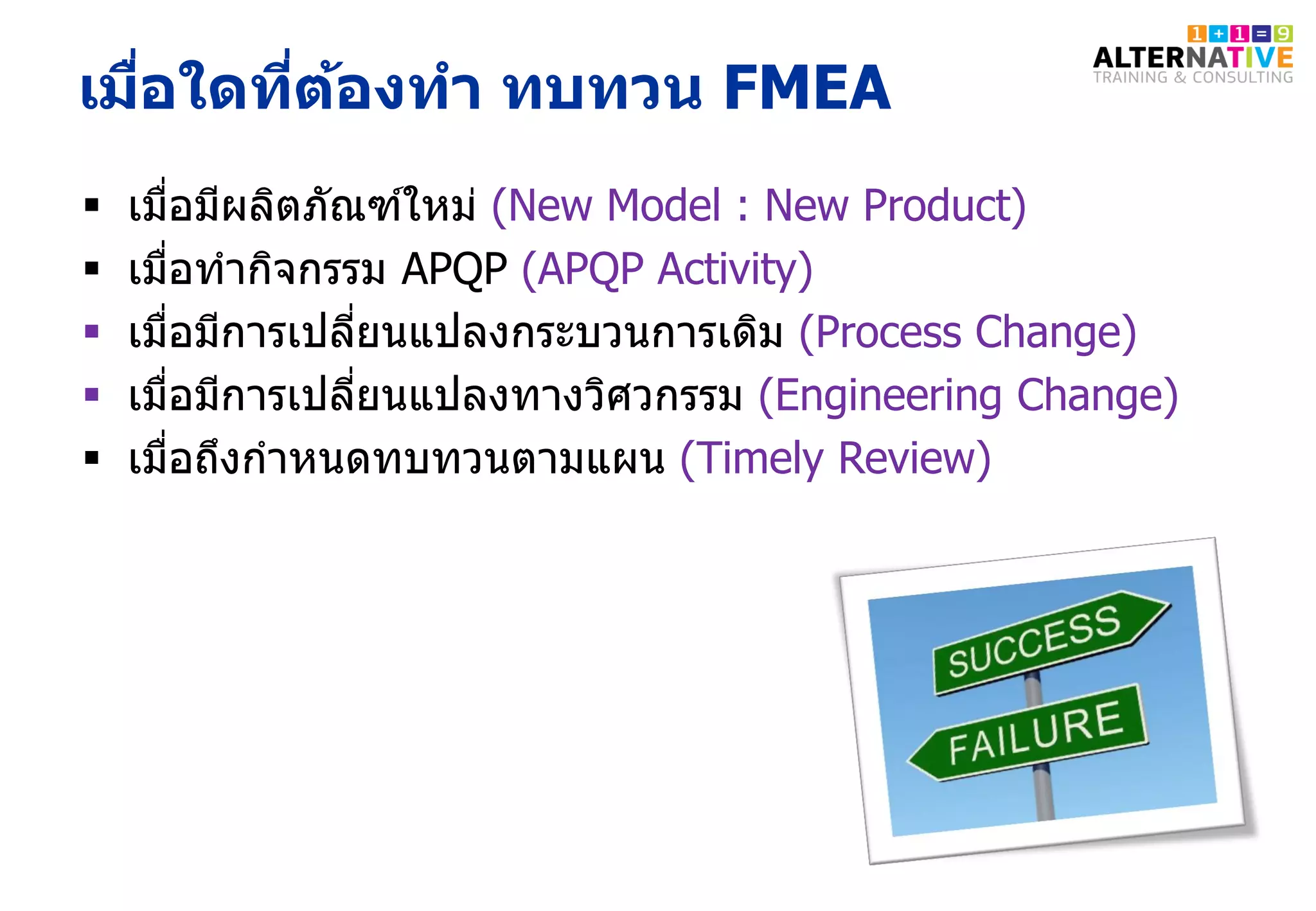 FMEA 4th Edition for Beginer | PDF