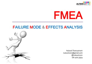 FMEA 
FAILURE MODE & EFFECTS ANALYSIS 
Nukool Thanuanram 
nukool2001@gmail.com 
@nukool2001 
081.400.3954  