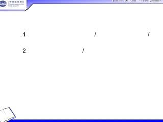 China Association For QualityChina Association For Quality
CQA – All Rights ReservedCQA – All Rights Reserved Donlim FMEA Training 6/10-6/12 , 2005
过程控制
类型1 预防：防止失效原因/机理，或者失效模式/
后果的出现，或减少其发生频度。
类型2 探测：探测原因/机理，实施纠正措施。
5-40
 