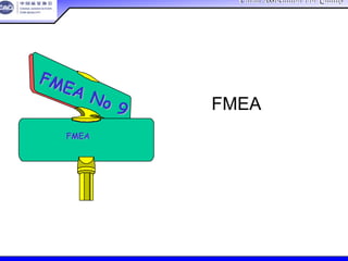 China Association For QualityChina Association For Quality
CQA – All Rights ReservedCQA – All Rights Reserved Donlim FMEA Training 6/10-6/12 , 2005
FMEA的整合
实践练习
FMEA No
FMEA No 99
FMEAFMEA应用应用
 
