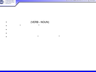 China Association For QualityChina Association For Quality
CQA – All Rights ReservedCQA – All Rights Reserved Donlim FMEA Training 6/10-6/12 , 2005
• 脑力激荡所有功能 (VERB - NOUN)
• 通过提问“如何达到功能？”文件化各自的功能
• 不断从左到右重复，直至到达可执行的层次
• 使用工作表检查可执行的层次是可以测量的
• 从右到左进行，通过提问“为什么包含此功能”检查功能树的结构
建立功能树指南
 
