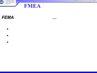 China Association For QualityChina Association For Quality
CQA – All Rights ReservedCQA – All Rights Reserved Donlim FMEA Training 6/10-6/12 , 2005
FMEA 之定义
• 识别潜在的失效模式
• 确定措施，并排列其有限顺序
• 对过程进行文件化
FEMA是一组结构化的活动…，这些活动：
 