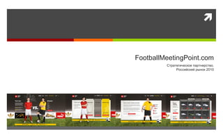 FootballMeetingPoint.com Стратегическое партнерство. Российский рынок 2010 