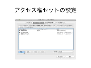 FileMaker Server 12を利用したデータベース共有 | PDF