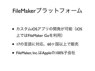 FileMaker Server 12を利用したデータベース共有 | PDF