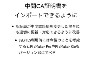 CA
•
• SSL/TLS
FileMaker Pro FileMaker Go
15
 