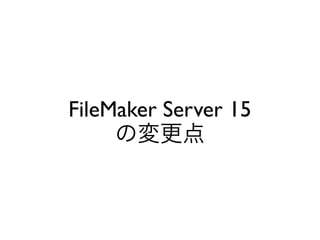 FileMaker Server 15
 