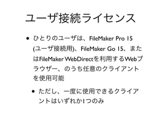 • FileMaker Pro 15
( ) FileMaker Go 15
FileMaker WebDirect Web
•
1
 