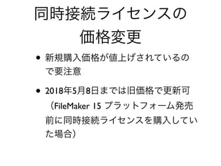 •
• 2018 5 8
FileMaker 15
 