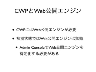CWP Web
• CWP Web
• Web
• Admin Console Web
 