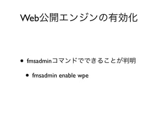 Web
• fmsadmin
• fmsadmin enable wpe
 