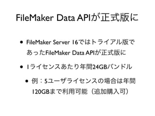FileMaker Data API
• FileMaker Server 16
FileMaker Data API
• 1 24GB
• 5
120GB
 