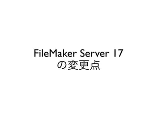 FileMaker Server 17
 