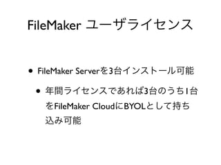 FileMaker
• FileMaker Server 3
• 3 1
FileMaker Cloud BYOL
 