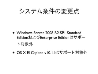 • Windows Server 2008 R2 SP1 Standard
Edition Enterprise Edition
• OS X El Capitan v10.11
 