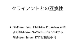 • FileMaker Pro FileMaker Pro Advanced
FileMaker Go 14
FileMaker Server 17
 