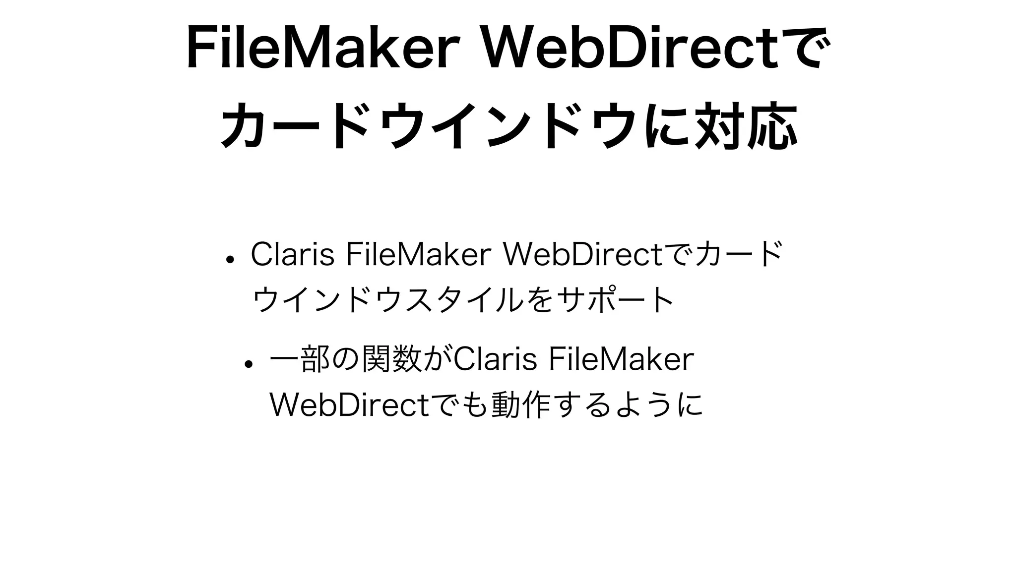 Claris FileMaker Server 19の新機能と改善点