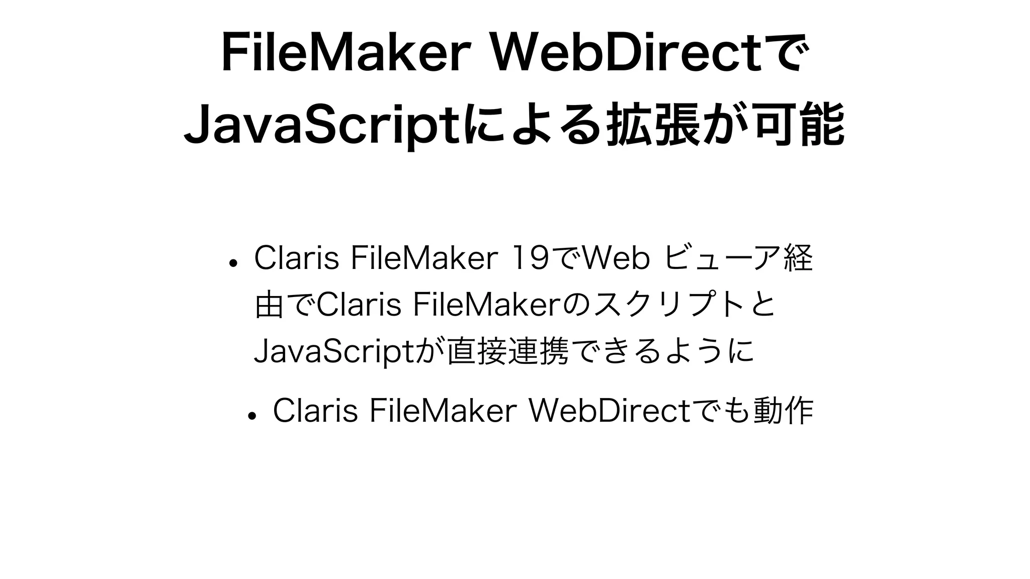 Claris FileMaker Server 19の新機能と改善点
