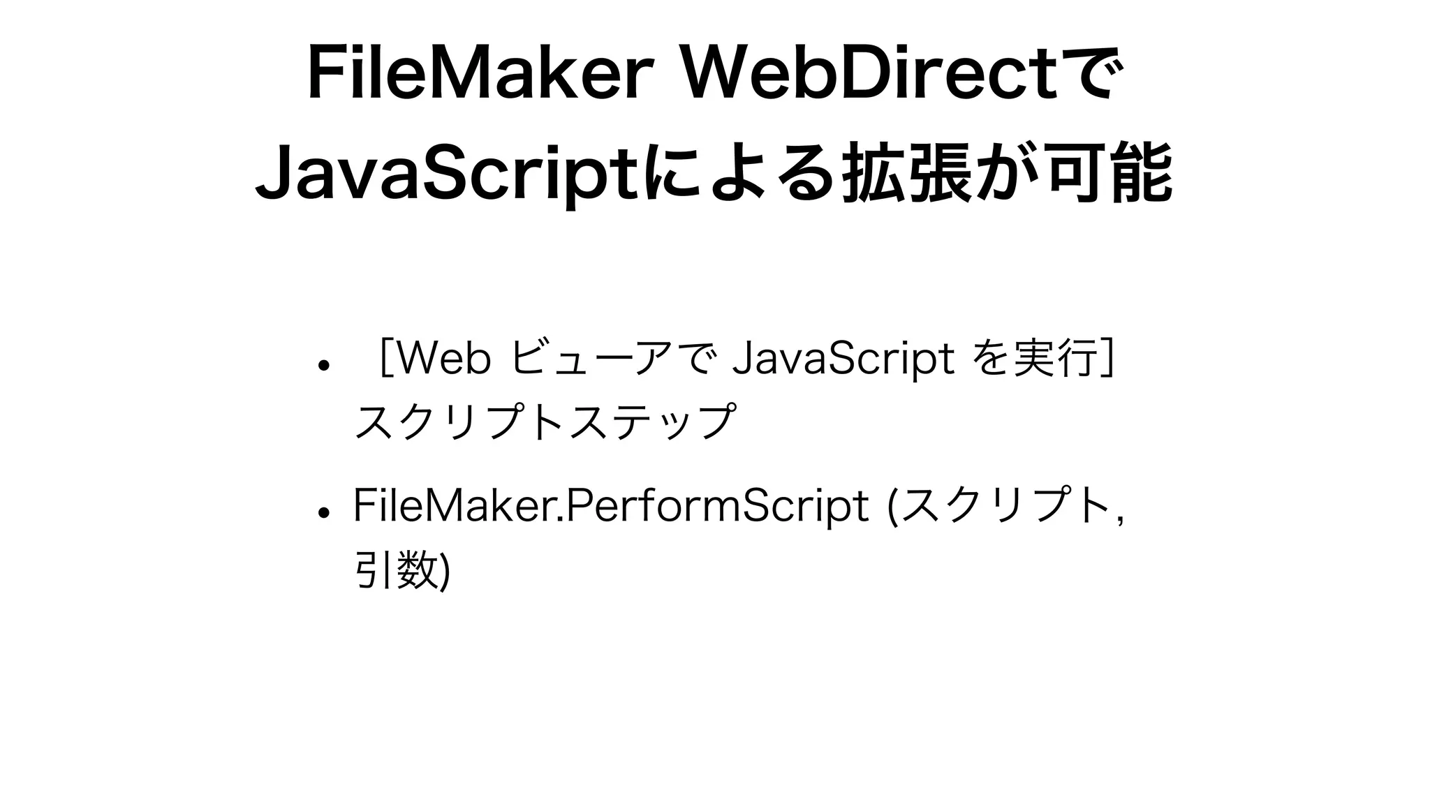 Claris FileMaker Server 19の新機能と改善点