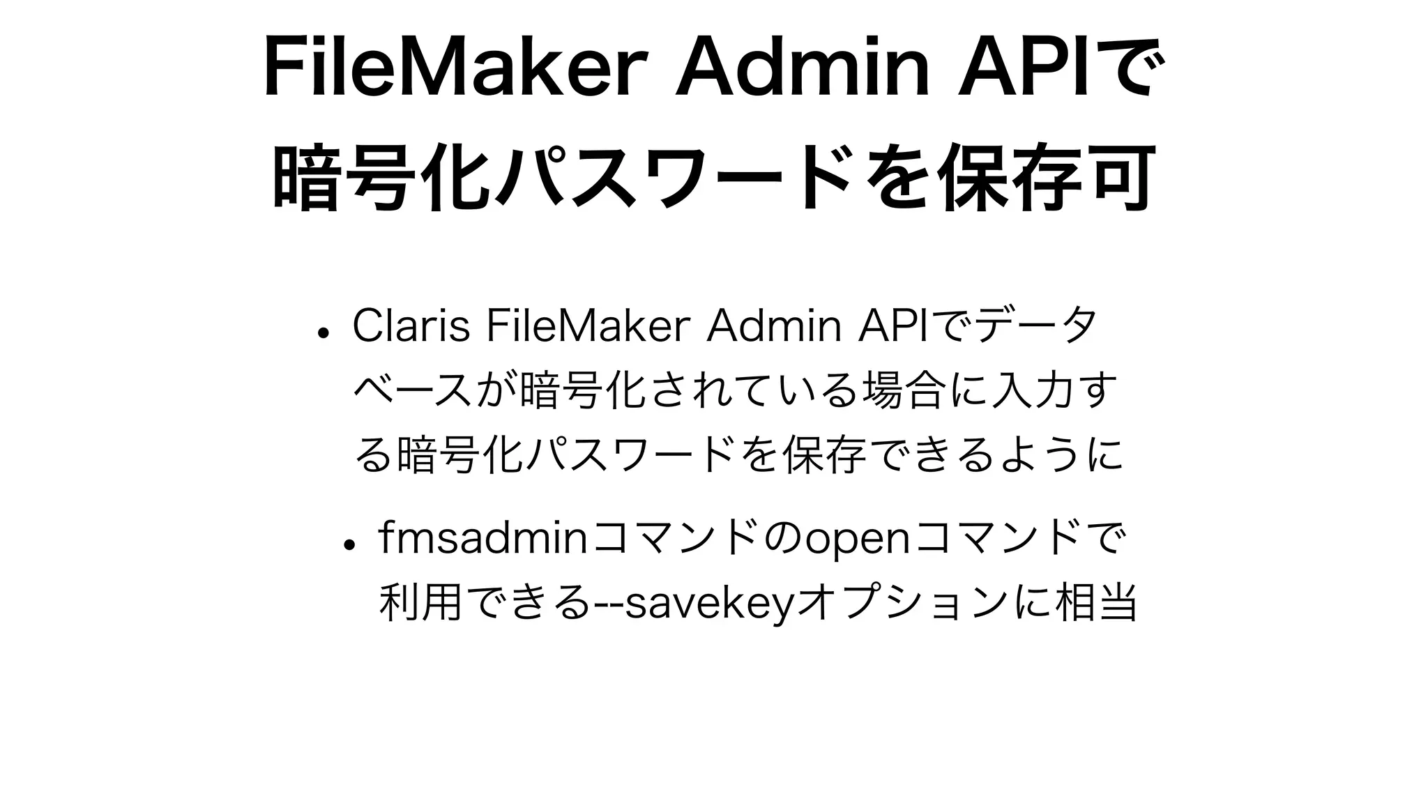 Claris FileMaker Server 19の新機能と改善点