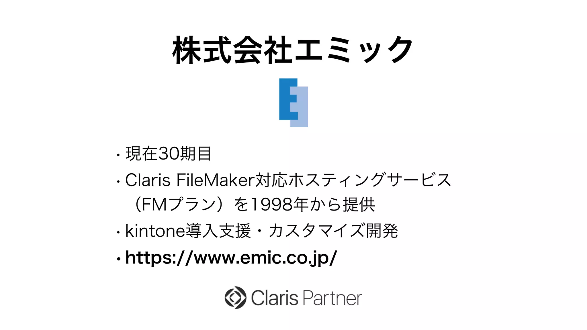 Claris FileMaker Server 19の新機能と改善点