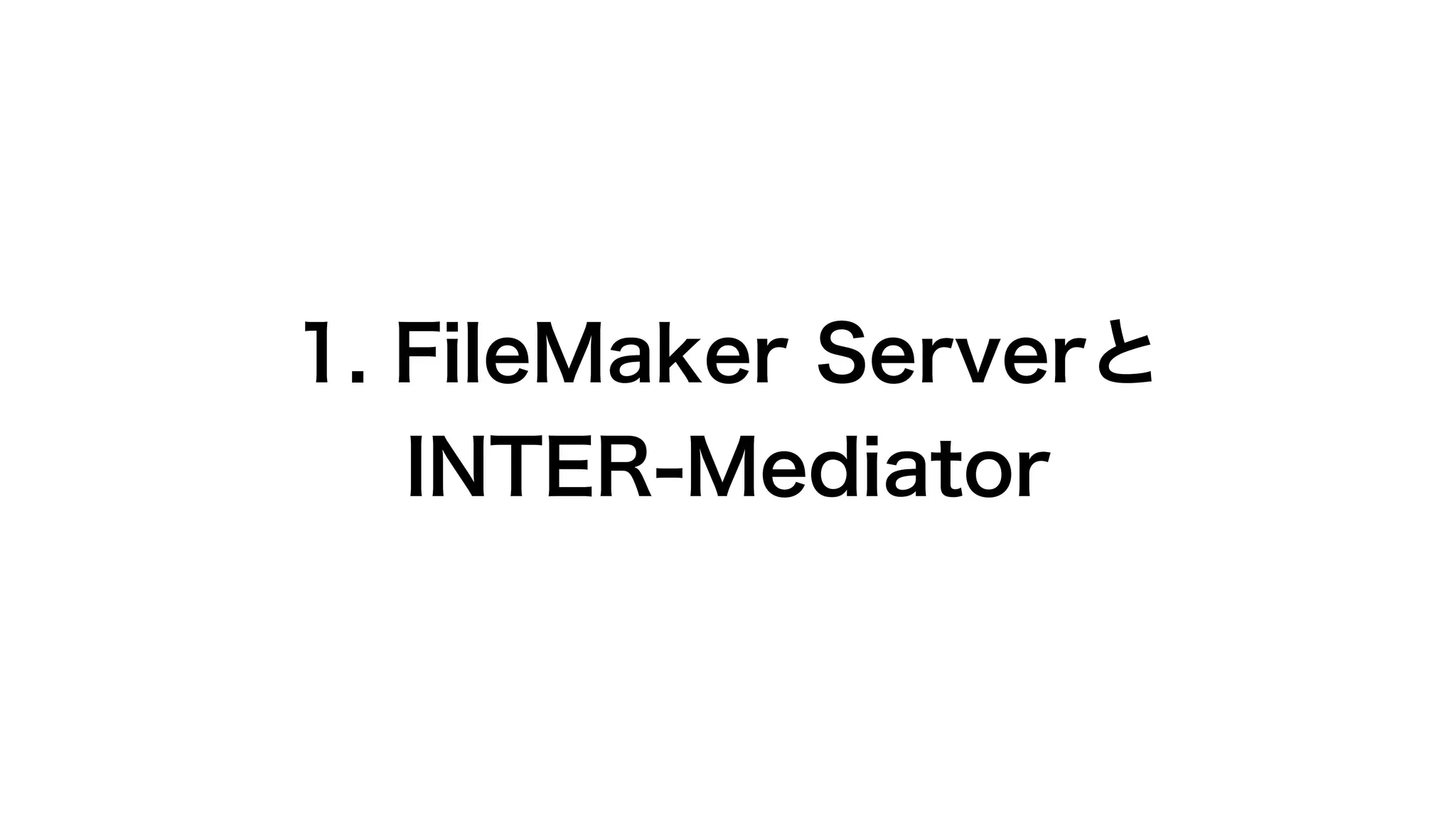 Claris FileMaker Server 19の新機能と改善点