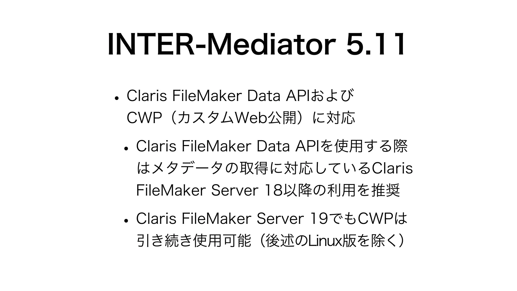 Claris FileMaker Server 19の新機能と改善点