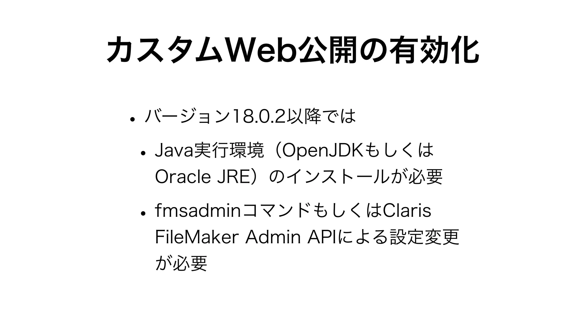 Claris FileMaker Server 19の新機能と改善点