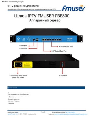 Полное внедрение решения FMUSER для гостиничного IPTV