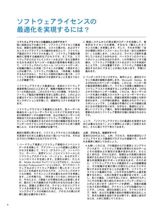 ソフトウェアライセンスの 最適化を実現するには