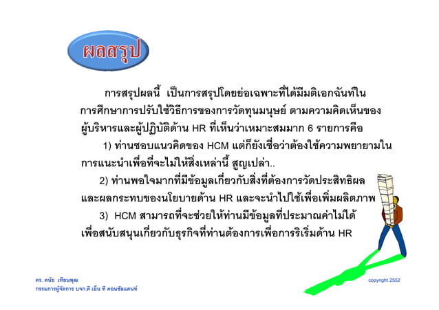 Human Capital Management PPT