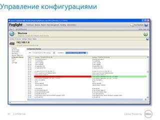 40 Global MarketingConfidential
Управление конфигурациями
 