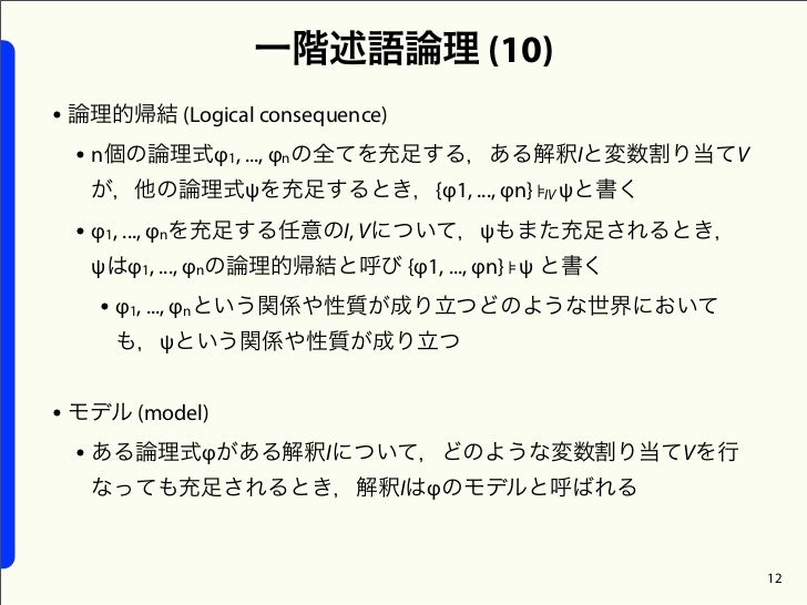 一階述語論理のメモ